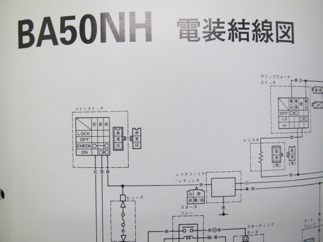 ギア サービスマニュアル 補足版 ヤマハ 正規 中古 バイク 整備書 BA50NH配線図有り nD 車検 整備情報_4KN-28197-06