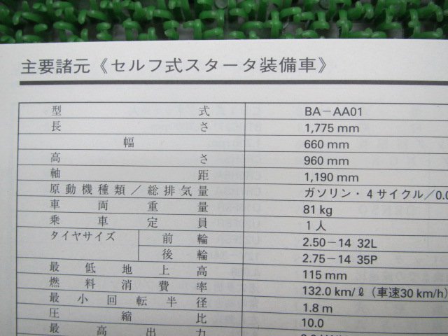 リトルカブ 取扱説明書 ホンダ 正規 中古 バイク 整備書 AA01 GCN fR 車検 整備情報_取扱説明書