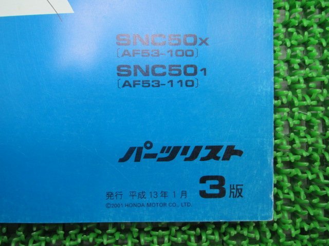 ジョルカブ パーツリスト 3版 ホンダ 正規 中古 バイク 整備書 SNC50 AF53-100 110 zF 車検 パーツカタログ 整備書_11GESXJ3