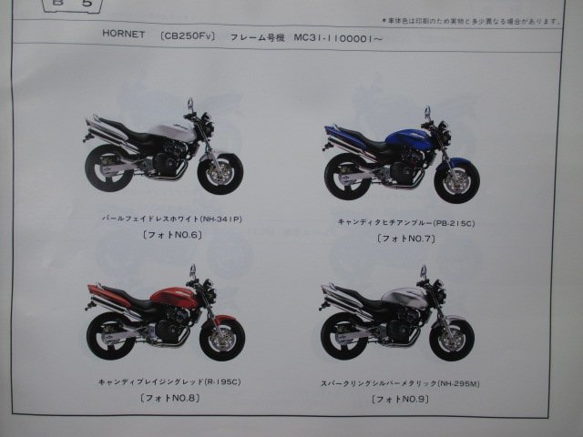 ホーネット250 パーツリスト 6版 ホンダ 正規 中古 バイク 整備書 MC31 MC14E HORNET CB250FT MC31-100.105 CB250FV 車検 パーツカタログ_パーツリスト