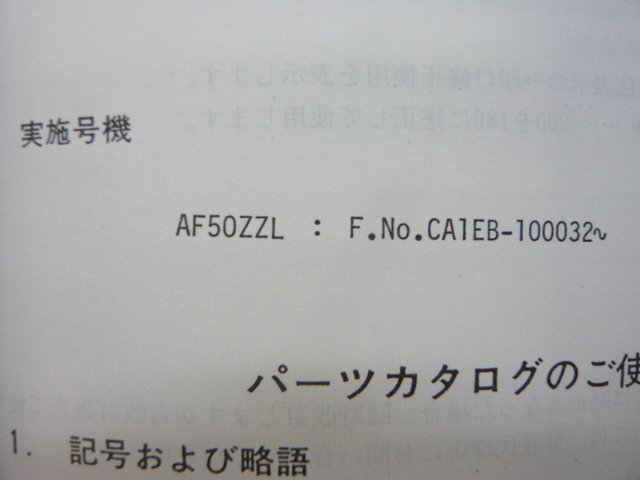 セピアZZ パーツリスト スズキ 正規 中古 バイク 整備書 AF50ZZL CA1EB-100032～ 激レア 当時物 Sx 車検 パーツカタログ 整備書_9900B-50051