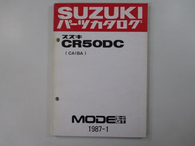 モードGT パーツリスト スズキ 正規 中古 バイク 整備書 CR50DC CA1BA-100001～ MODE-GT uj 車検 パーツカタログ 整備書_お届け商品は写真に写っている物で全てです