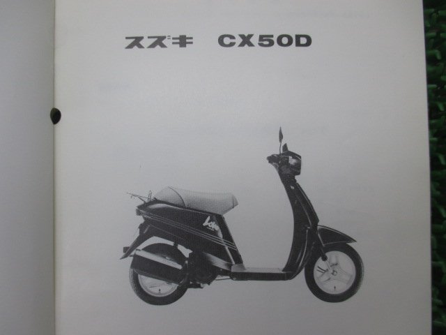 CX50D ラブ Love パーツリスト スズキ 正規 中古 バイク 整備書 CA15A CA15A pk 車検 パーツカタログ 整備書_パーツリスト