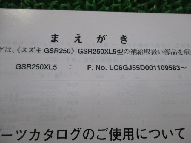 GSR250 パーツリスト 1版 スズキ 正規 中古 バイク 整備書 GSR250XL5 GJ55D GB 車検 パーツカタログ 整備書_9900B-68099