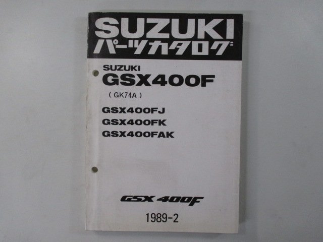 GSX400F パーツリスト スズキ 正規 中古 バイク 整備書 GSX400FJ K AK GK74A-100 101 車検 パーツカタログ 整備書_お届け商品は写真に写っている物で全てです