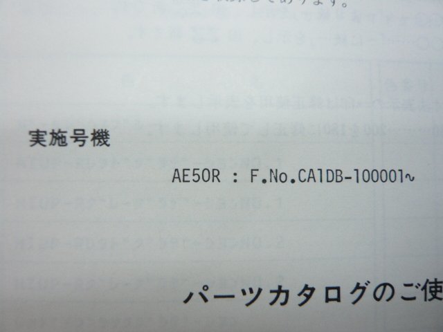 ハイアップ パーツリスト スズキ 正規 中古 バイク 整備書 AE50R CA1DB CA1DB-100001～ ba 車検 パーツカタログ 整備書_9900B-50048