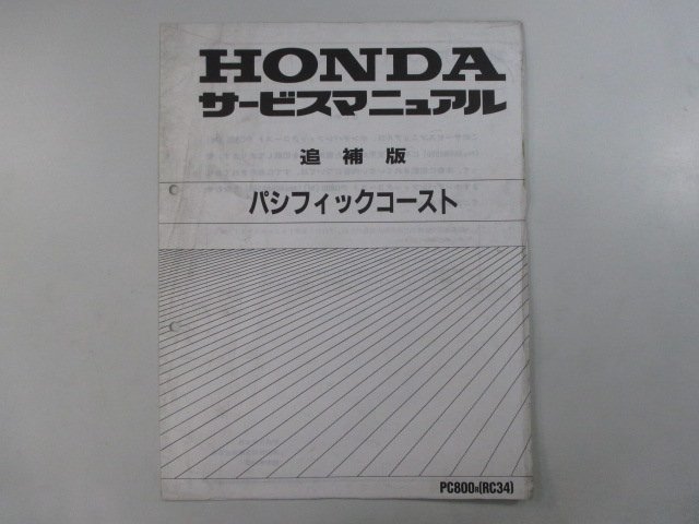 Руководство по обслуживанию Тихоокеанского побережья Honda Honda Регулярное подержанное код технического обслуживания мотоциклов Дополнение