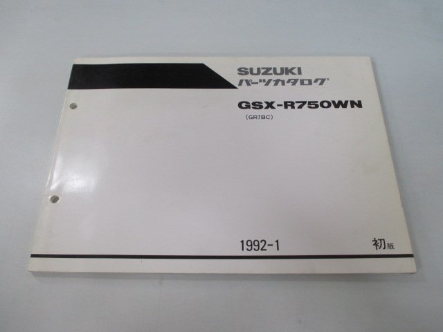 GSX-R750 パーツリスト 1版 スズキ 正規 中古 バイク 整備書 GSX-R750WN GR7BC-100001～ gg 車検 パーツカタログ 整備書_お届け商品は写真に写っている物で全てです