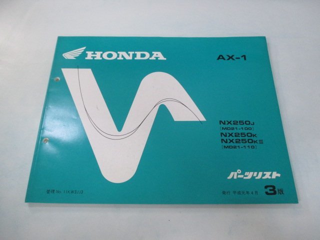 AX-1 パーツリスト 3版 ホンダ 正規 中古 バイク 整備書 NX250 MD21-100 110 整備に vv 車検 パーツカタログ 整備書_お届け商品は写真に写っている物で全てです