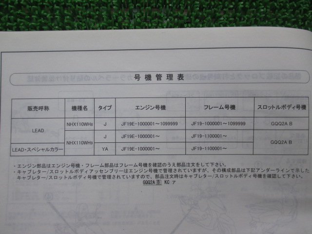 リード110 リード110スペシャルカラー パーツリスト 2版 ホンダ 正規 中古 JF19 JF19E LEAD LEADスペシャルカラー NHX110WH8 JF19-100_11GFM802