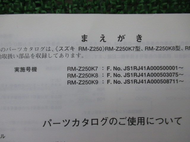 RM-Z250 パーツリスト 3版 スズキ 正規 中古 バイク 整備書 RJ41A RM-Z250K7 K8 K9 vb 車検 パーツカタログ 整備書_9900B-68068-020