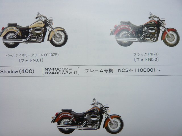 シャドウ400 パーツリスト 2版 ホンダ 正規 中古 バイク 整備書 NV400C2V Ⅱ C2W Ⅱ NC34-100 110 車検 パーツカタログ 整備書_パーツリスト