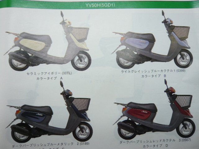 ジョグポシェ パーツリスト 1版 ヤマハ 正規 中古 バイク 整備書 YV50H 5GD1 2 SA08J bU 車検 パーツカタログ 整備書_パーツリスト