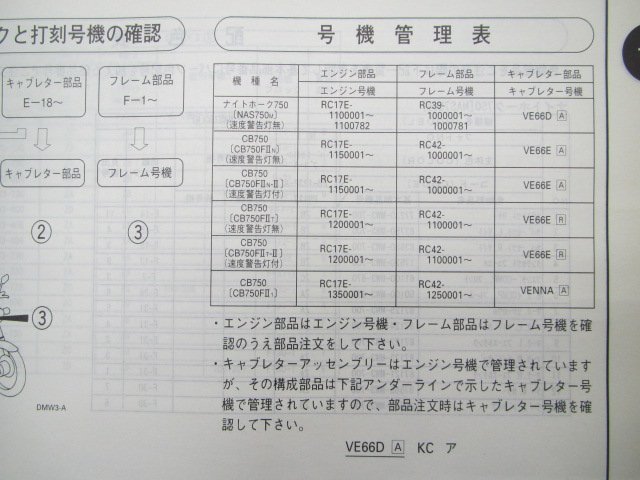 ナイトホーク750 CB750 パーツリスト 6版 RC39 RC42 ホンダ 正規 中古 バイク 整備書 RC39-100 RC42-100 110 125 MW3_11MW3MJ6