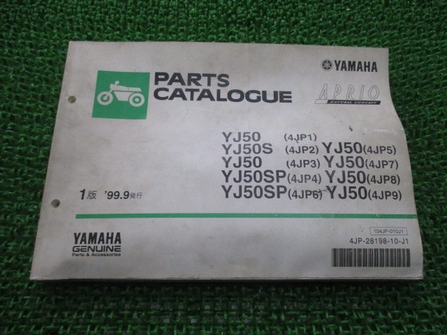 ジョグアプリオ パーツリスト 1版 ヤマハ 正規 中古 バイク 整備書 YJ50 S SP 4JP1～9 SA11J vf 車検 パーツカタログ 整備書_お届け商品は写真に写っている物で全てです