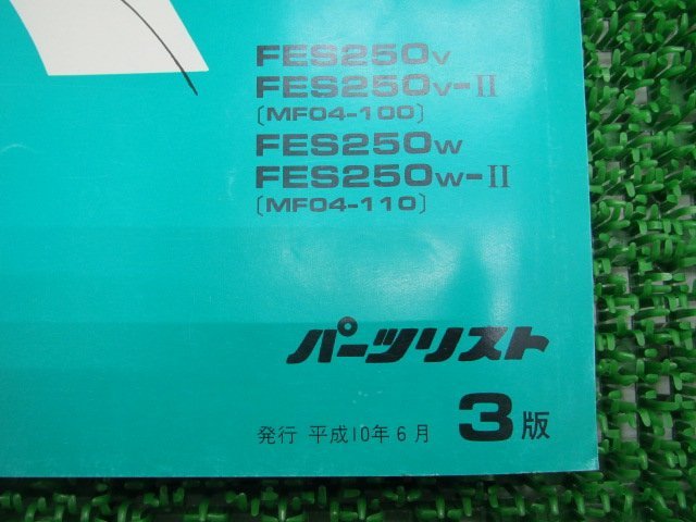 フォーサイト パーツリスト 3版 ホンダ 正規 中古 バイク 整備書 FES250 MF04-100 110 lB 車検 パーツカタログ 整備書_11KFGVJ3