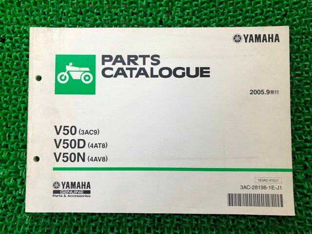 メイト パーツリスト 1版 ヤマハ 正規 中古 バイク 整備書 V50 V50D V50N 3AC9 4AT8 4AV8 車検 パーツカタログ 整備書_お届け商品は写真に写っている物で全てです