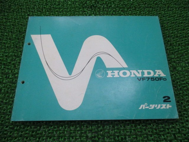 VF750F パーツリスト 2版 ホンダ 正規 中古 バイク 整備書 RC15-100整備に役立ちます nO 車検 パーツカタログ 整備書_お届け商品は写真に写っている物で全てです