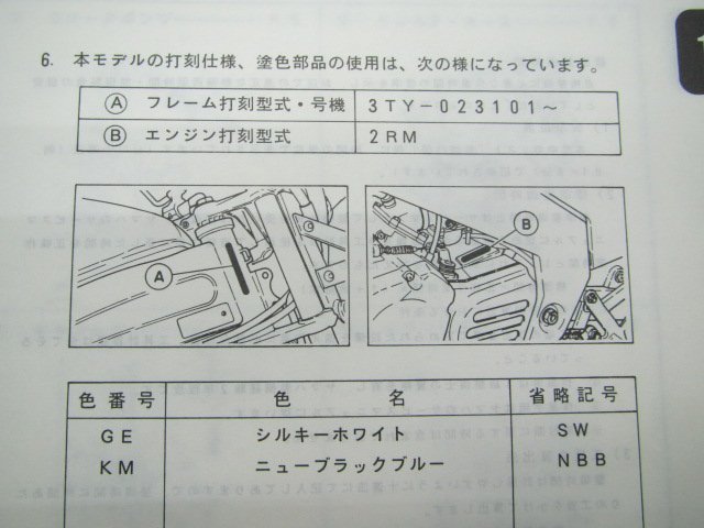 TZR125 パーツリスト 1版 ヤマハ 正規 中古 バイク 整備書 3TY1 3TY-023101～ ve 車検 パーツカタログ 整備書_103TY-010J1