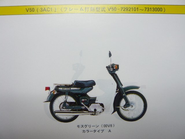 ニュースメイト パーツリスト ヤマハ 正規 中古 バイク 整備書 V50 3AC1～6 V50D 4AT1～5 V50N 4AV1～5 車検 パーツカタログ 整備書_パーツリスト