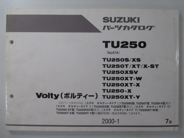 ボルティー パーツリスト 7版 スズキ 正規 中古 バイク 整備書 TU250 TU250S XS TU250T XT X-ST 車検 パーツカタログ 整備書_お届け商品は写真に写っている物で全てです