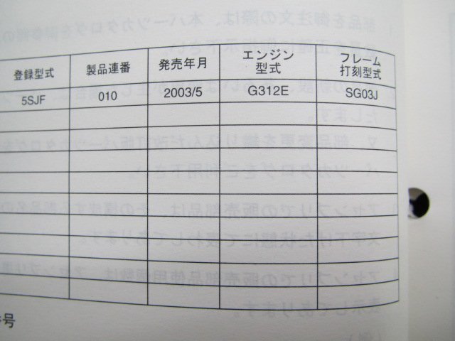 マジェスティ250 パーツリスト 11版 ヤマハ 正規 中古 バイク 整備書 YP250C 5SJF SG03J dY 車検 パーツカタログ 整備書_5SJ-28198-1B-JA