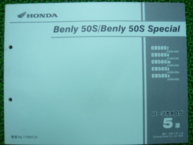 ベンリィ50S SP パーツリスト 5版 ホンダ 正規 中古 バイク 整備書 CD50 065 整備に 車検 パーツカタログ 整備書_お届け商品は写真に写っている物で全てです