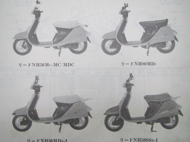 リード50 リード80 パーツリスト 3版 ホンダ 正規 中古 バイク 整備書 NH50MD AF01-100 132 130 HF01-100 120 車検 パーツカタログ_パーツリスト