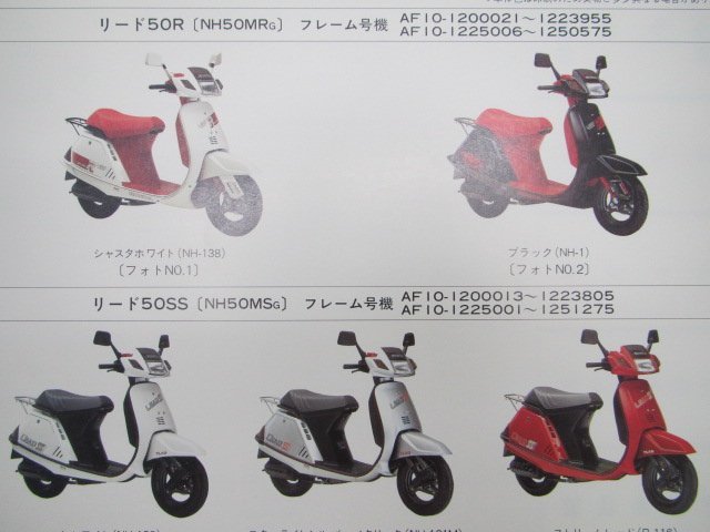 リード50R SS パーツリスト 3版 ホンダ 正規 中古 バイク 整備書 AF10-120 122 GM9 整備に 車検 パーツカタログ 整備書_パーツリスト