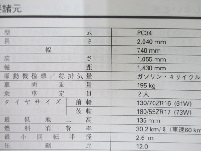 ホーネット600 取扱説明書 ホンダ 正規 中古 バイク 整備書 PC34 MBZ 愛車のお供に 1 車検 整備情報_取扱説明書