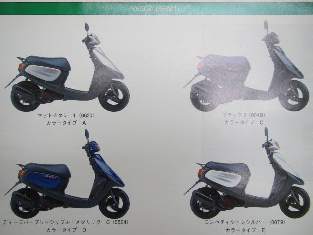 ジョグZ-II パーツリスト 1版 ヤマハ 正規 中古 バイク 整備書 YV50Z 5EM1 SA04J uD 車検 パーツカタログ 整備書_パーツリスト