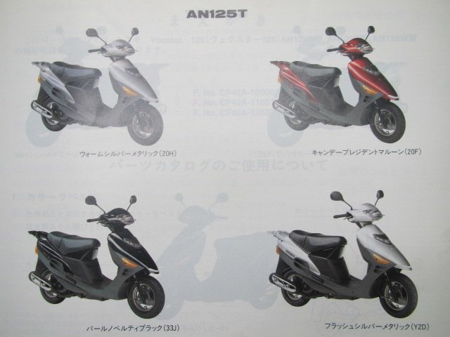 ヴェクスター125 パーツリスト 3版 スズキ 正規 中古 バイク 整備書 AN125 R T W CF42A 車検 パーツカタログ 整備書_パーツリスト