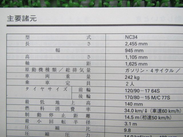 シャドウ400 取扱説明書 ホンダ 正規 中古 バイク 整備書 NC34 整備に役立ちます 7 車検 整備情報_MBK