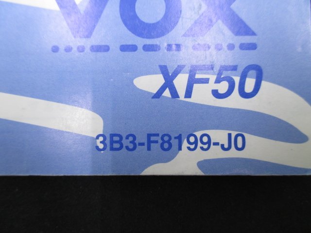 VOX 取扱説明書 ヤマハ 正規 中古 バイク 整備書 SA31J XF50愛車のお供に 7 車検 整備情報_3B3