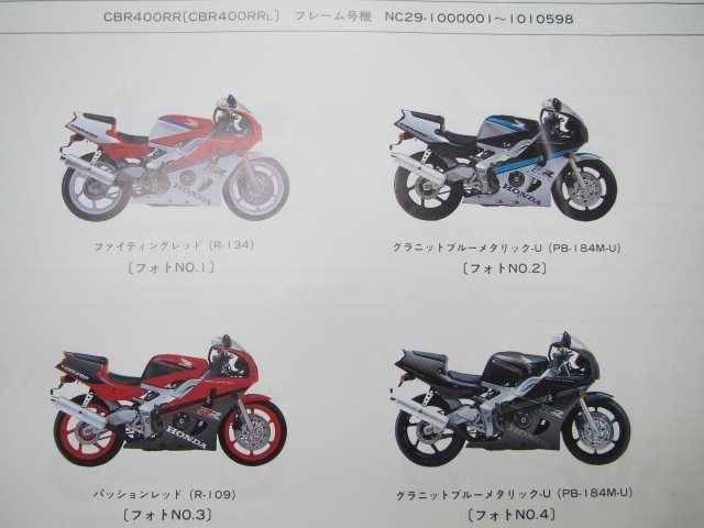 CBR400RR パーツリスト 5版 ホンダ 正規 中古 バイク 整備書 NC29-100 105 110整備に 車検 パーツカタログ 整備書_パーツリスト