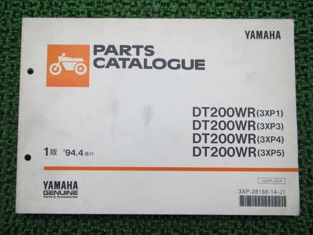 DT200WR パーツリスト 1版 ヤマハ 正規 中古 バイク 整備書 3XP1～5整備に役立ちます 車検 パーツカタログ 整備書_パーツリスト