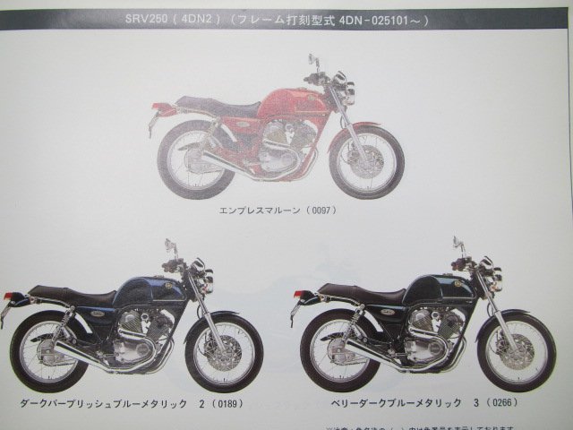 SRV250 S パーツリスト 1版 ヤマハ 正規 中古 バイク 整備書 4DN2 3整備に役立ちます 車検 パーツカタログ 整備書_パーツリスト