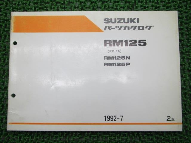 RM125 パーツリスト 2版 スズキ 正規 中古 バイク 整備書 N P RF14A 整備にどうぞ 車検 パーツカタログ 整備書_パーツリスト