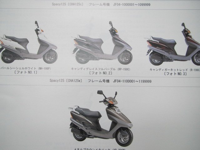 スペイシー125 ストライカー パーツリスト 10版 ホンダ 正規 中古 バイク 整備書 JF02 03 車検 パーツカタログ 整備書_パーツリスト