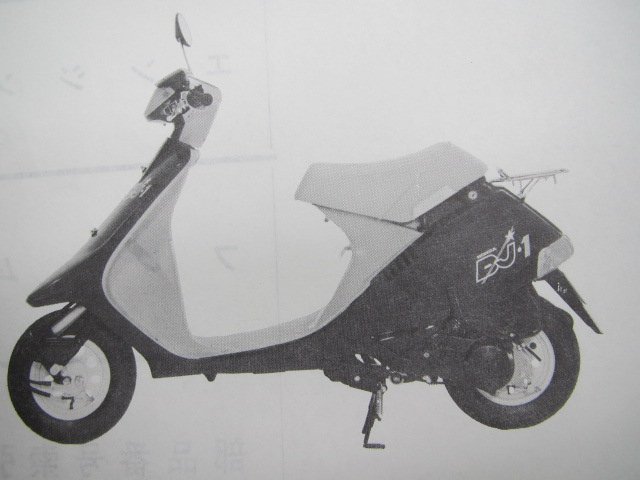 DJ1 パーツリスト 2版 ホンダ 正規 中古 バイク 整備書 SE50M YA AF12 整備に役立ちます 車検 パーツカタログ 整備書_パーツリスト