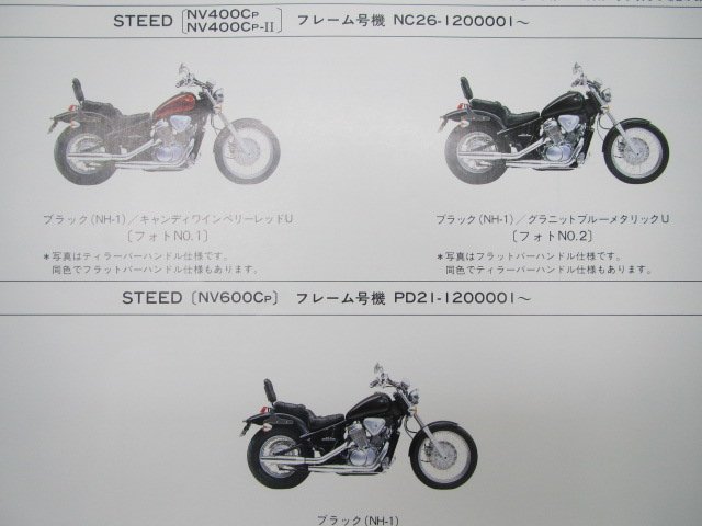 スティード400 スティード600 パーツリスト 1版 ホンダ 正規 中古 バイク 整備書 NV400C 600C NC26 PD21-120 OV_パーツリスト