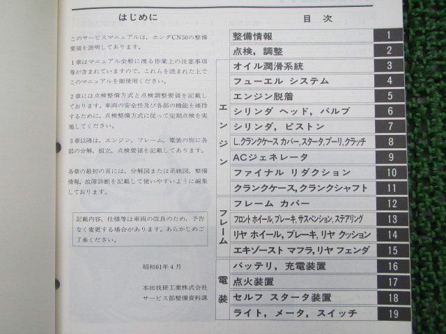 タクトアイビー サービスマニュアル ホンダ 正規 中古 バイク 整備書 CN50 AF13-100～ 2 車検 整備情報_サービスマニュアル