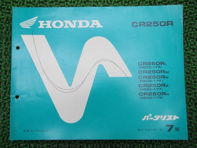 CR250R パーツリスト 7版 ホンダ 正規 中古 バイク 整備書 ME03-175～178整備に役立ちます 車検 パーツカタログ 整備書_パーツリスト