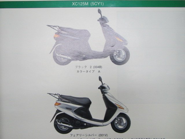 シグナス パーツリスト 1版 ヤマハ 正規 中古 バイク 整備書 XC125T D M 4KP1 4TG1 5CY1 車検 パーツカタログ 整備書_パーツリスト