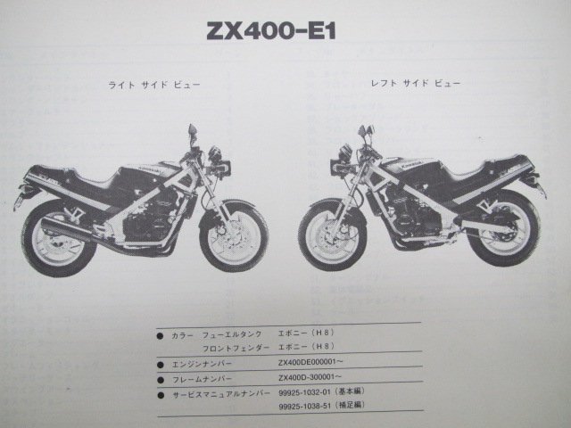FX400R パーツリスト カワサキ 正規 中古 バイク 整備書 ZX400-E1整備に役立ちます 車検 パーツカタログ 整備書_パーツリスト