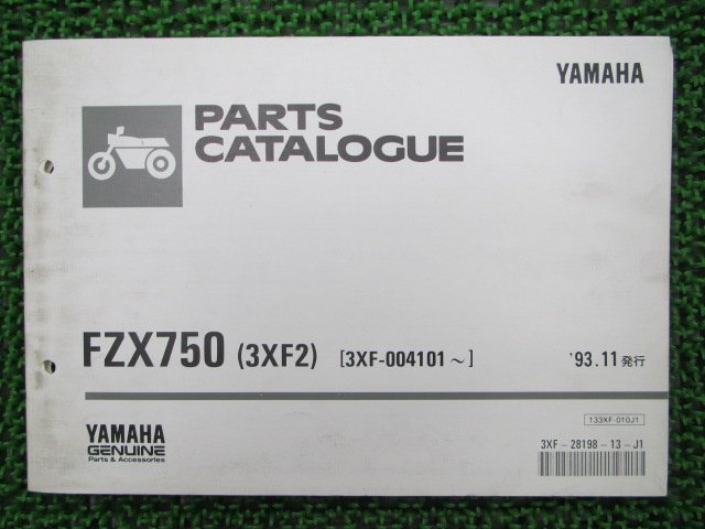 FZX750 パーツリスト 1版 ヤマハ 正規 中古 バイク 整備書 3XF2 3XF-004101 車検 パーツカタログ 整備書_パーツリスト