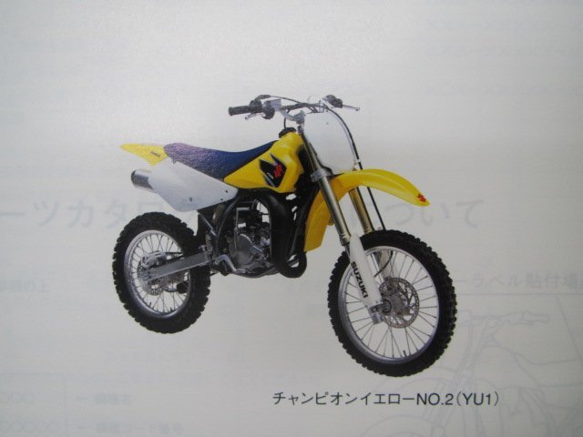 RM85LK7 パーツリスト 1版 スズキ 正規 中古 バイク 整備書 RD17C整備に 車検 パーツカタログ 整備書_パーツリスト