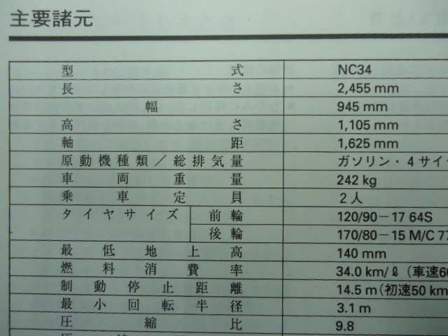 シャドウ400 取扱説明書 ホンダ 正規 中古 バイク 整備書 NC34 MBK 愛車のお供に 12 車検 整備情報_取扱説明書