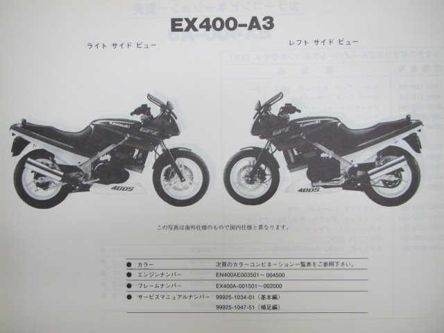 GPZ400S パーツリスト カワサキ 正規 中古 バイク 整備書 ’89～90 EX400-A3 4 車検 パーツカタログ 整備書_パーツリスト