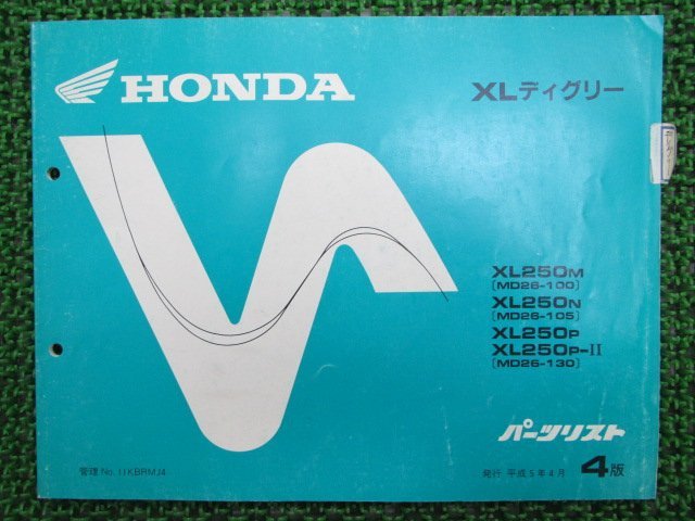 XLディグリー パーツリスト 4版 ホンダ 正規 中古 バイク 整備書 XL250 MD26-100 105 130 車検 パーツカタログ 整備書_パーツリスト